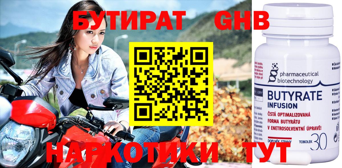 Бутират жидкий экстази  Вход с VPN  Ижевск 