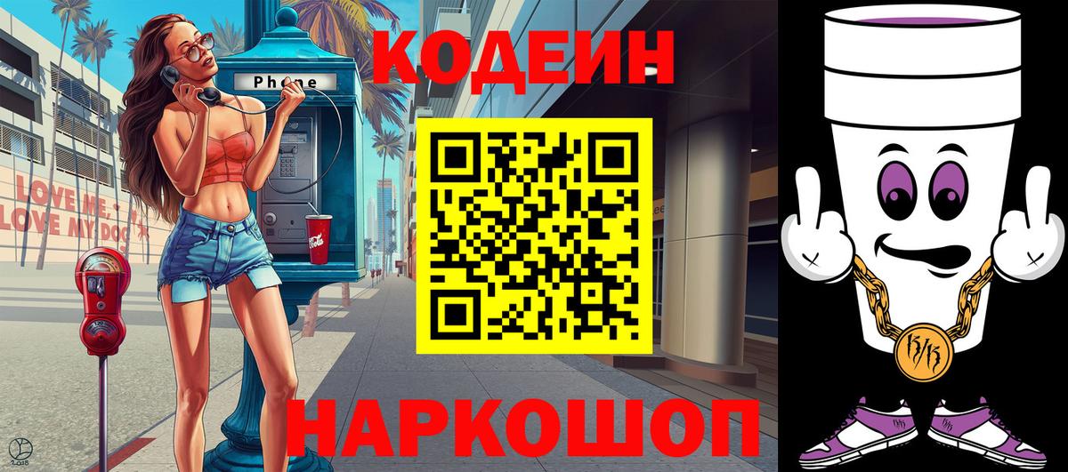 Кодеиновый сироп Lean напиток Lean (лин) Ижевск