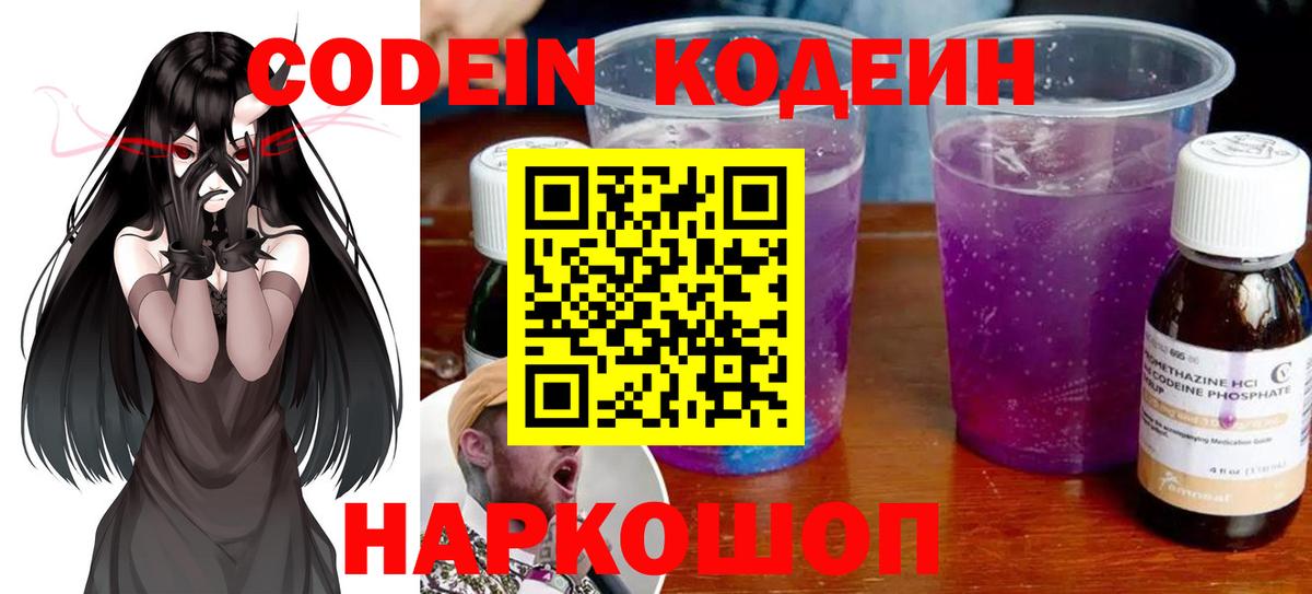Кодеиновый сироп Lean напиток Lean (лин)  Вход с VPN  Codein Purple Drank  Ижевск 