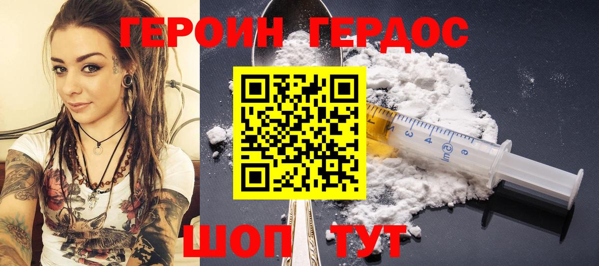ГЕРОИН хмурый Ижевск